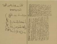 رسالة في السماع