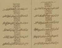 سمط الهدى في الفخر المحمدي ـ أو ـ تخميس القصيدة الشقراطيسية