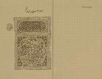 غاية المغنم في الاسم الأعظم