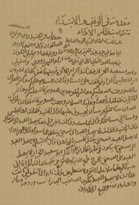 مقدمة في الوقف والإبتداء