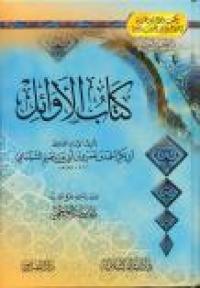  كتاب الأوائل