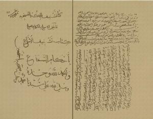 رسالة في السماع