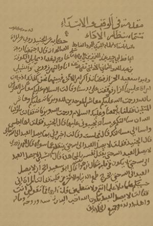 مقدمة في الوقف والإبتداء