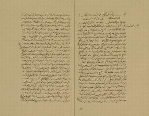 الدرة النيرة من الرياض النضرة