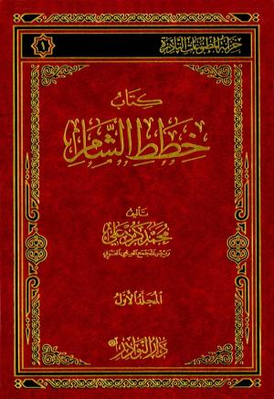 كتاب خطط الشام